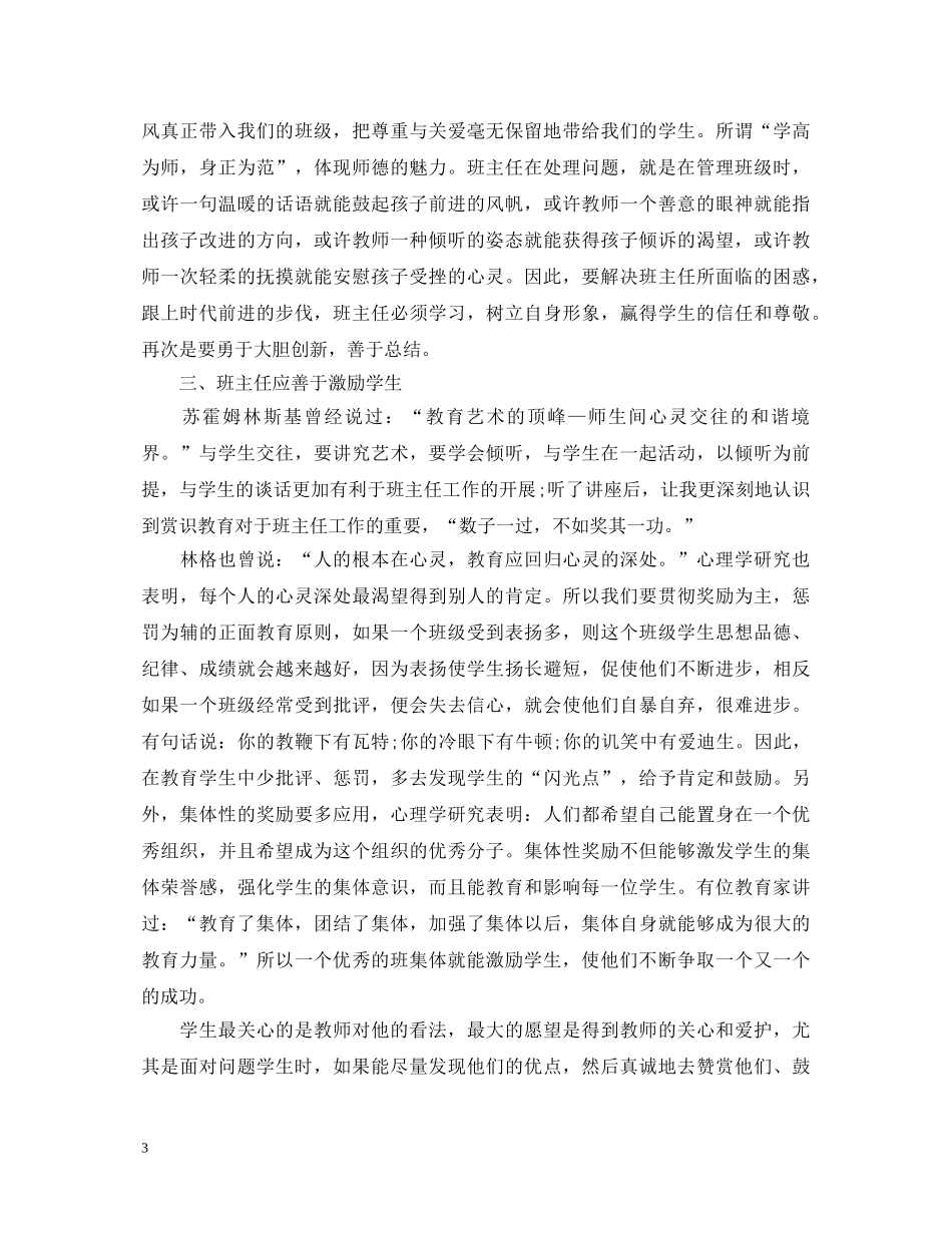20XX年班主任培训心得体会范例参考 _第3页
