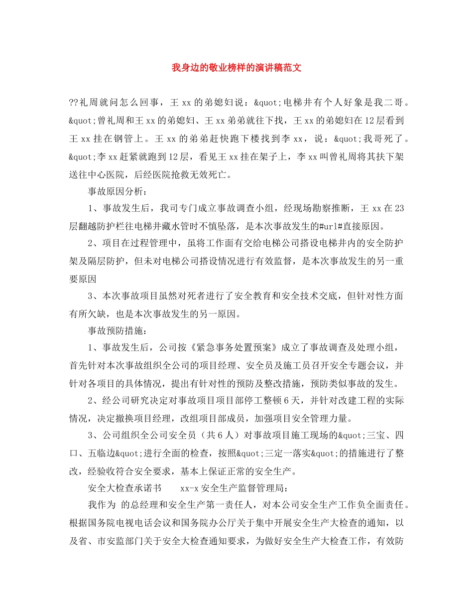 我身边的敬业榜样的演讲稿范文 _第1页