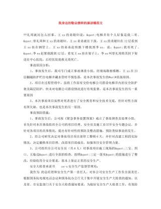 我身边的敬业榜样的演讲稿范文 