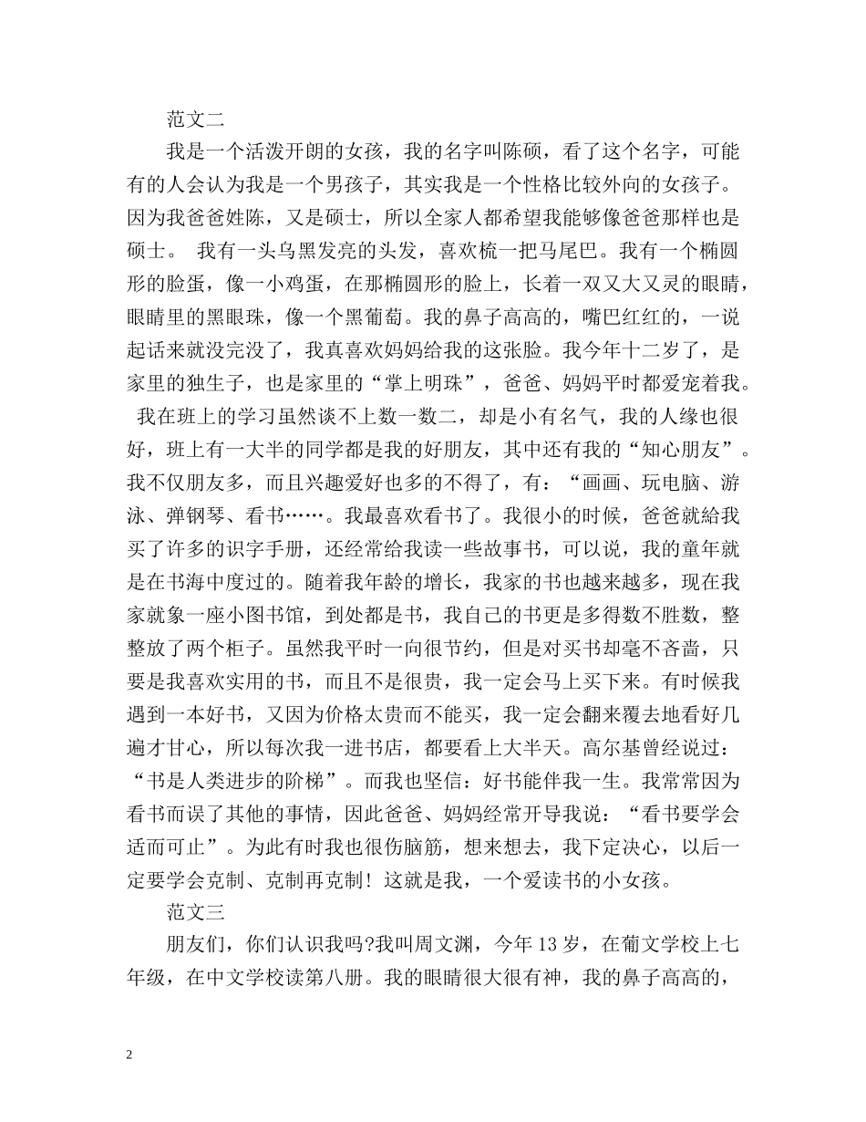 小主持人比赛自我介绍「」 _第2页