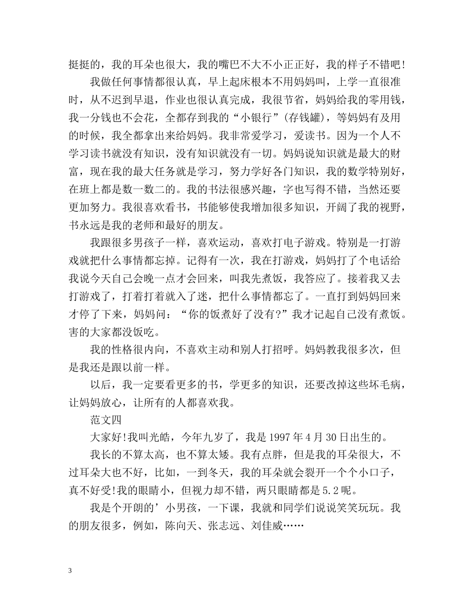 小主持人比赛自我介绍「」 _第3页