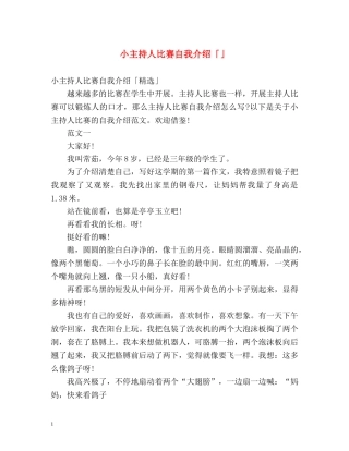 小主持人比赛自我介绍「」 