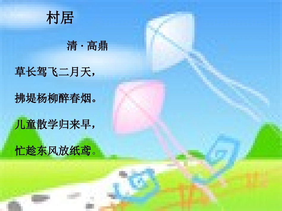 三年级上语文课件-风筝-人教新课标_第2页