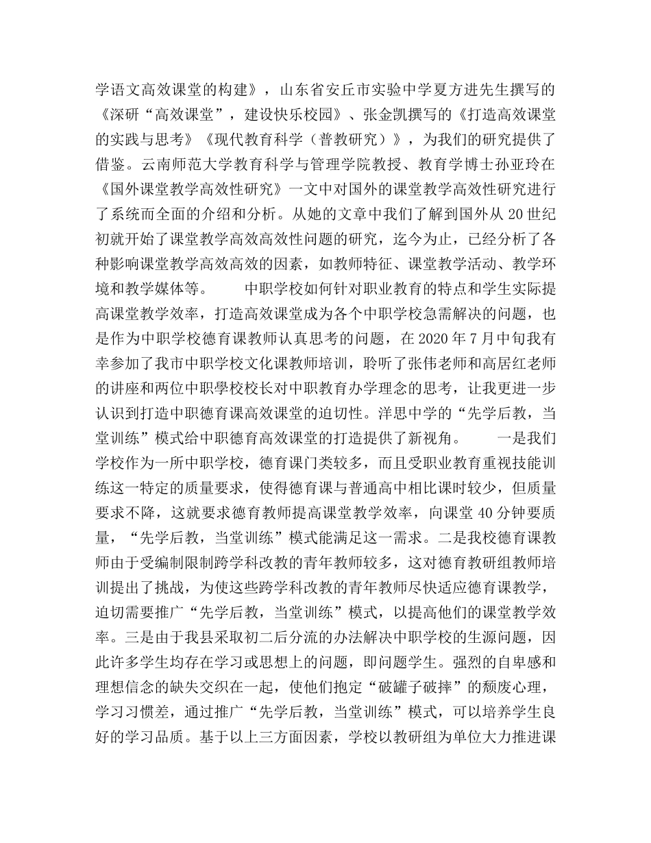 “先学后教，当堂训练”课堂教学模式在中职德育课中的探索与思考 _第2页