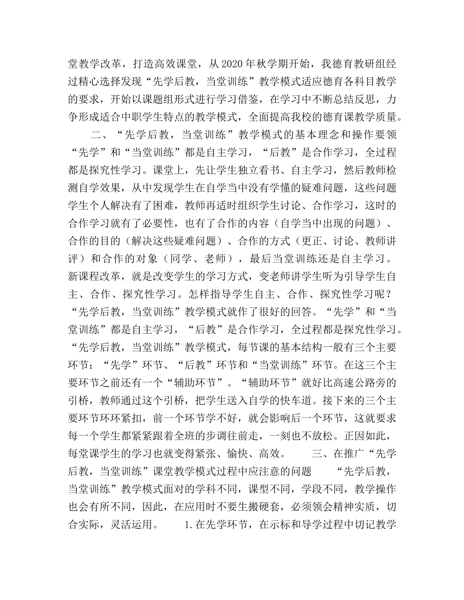 “先学后教，当堂训练”课堂教学模式在中职德育课中的探索与思考 _第3页
