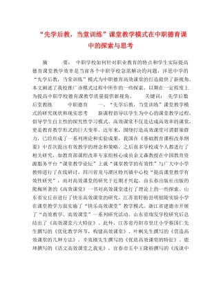 “先学后教，当堂训练”课堂教学模式在中职德育课中的探索与思考 