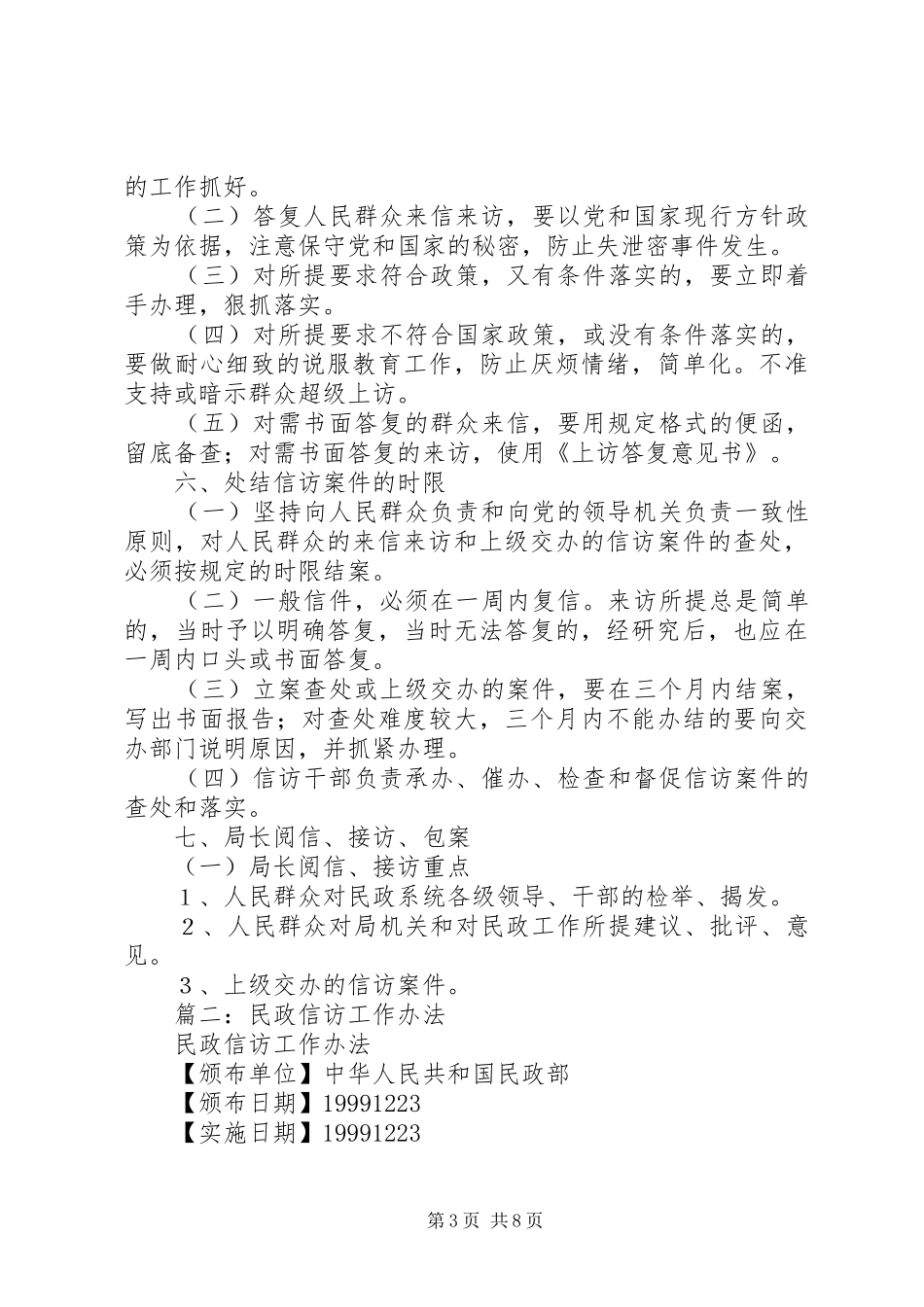 篇一：民政信访工作制度_第3页