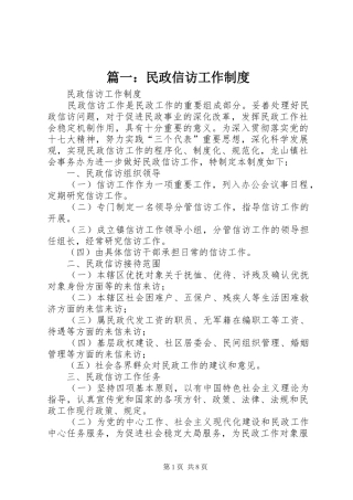 篇一：民政信访工作制度