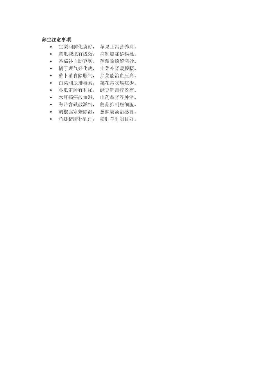 养生注意事项_第1页