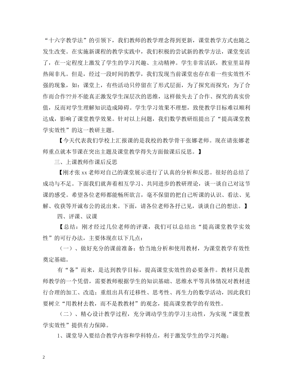 经典范文-数学教研活动主持稿2 _第2页