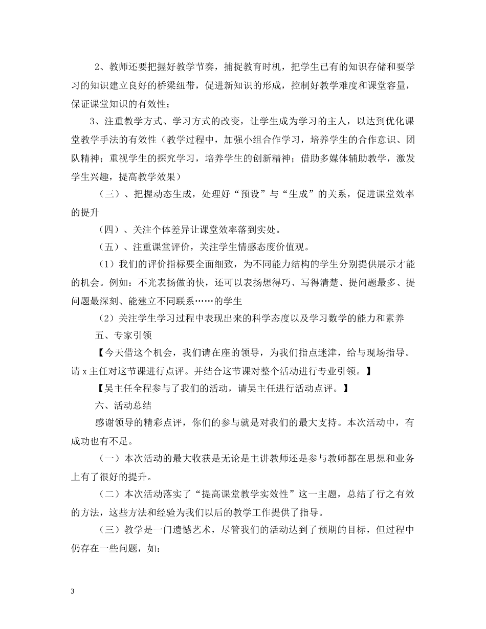 经典范文-数学教研活动主持稿2 _第3页