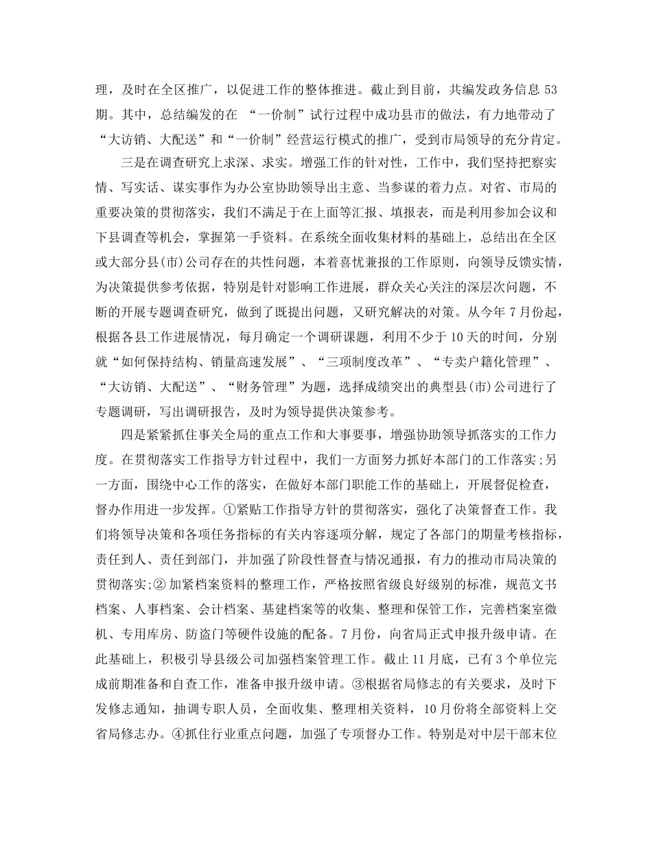关于办公室文员自我鉴定 _第2页