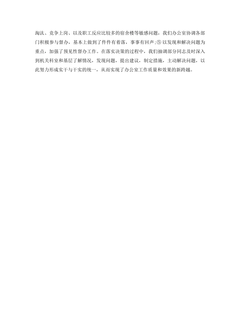 关于办公室文员自我鉴定 _第3页