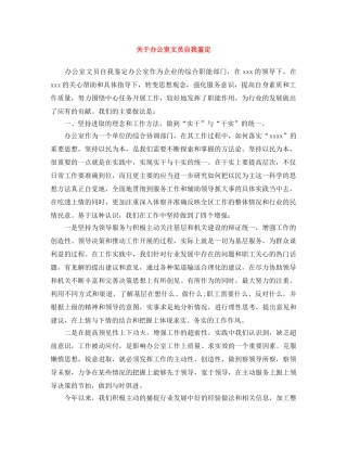 关于办公室文员自我鉴定 