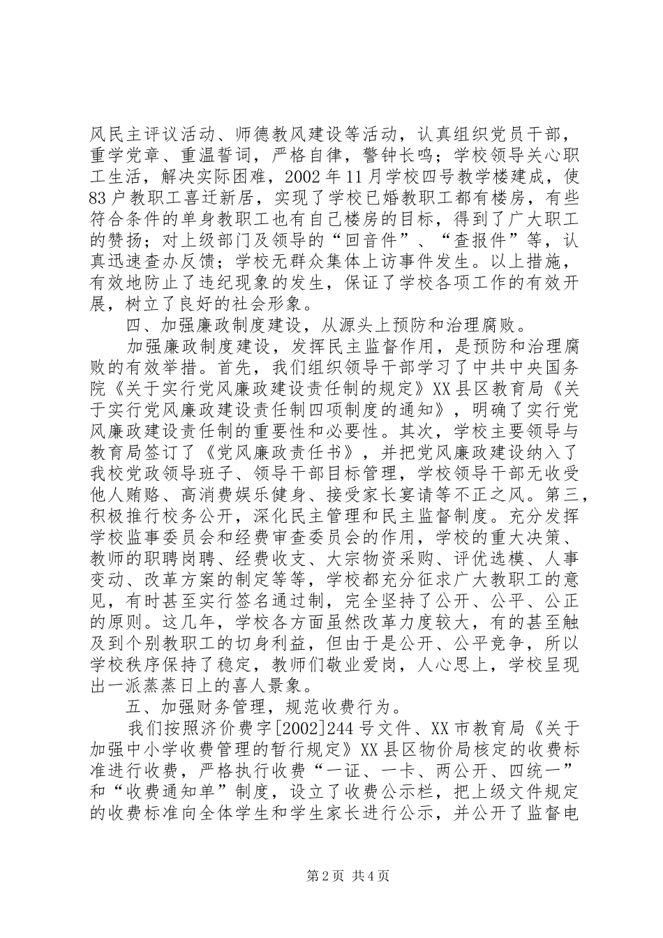 党风廉政建设工作总结_第2页