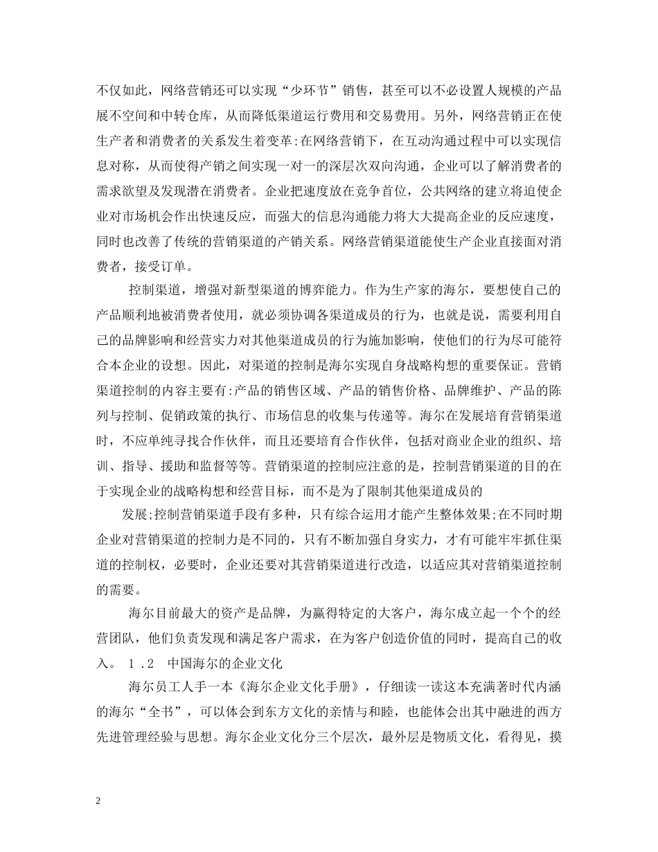 海尔冰箱标语 _第2页