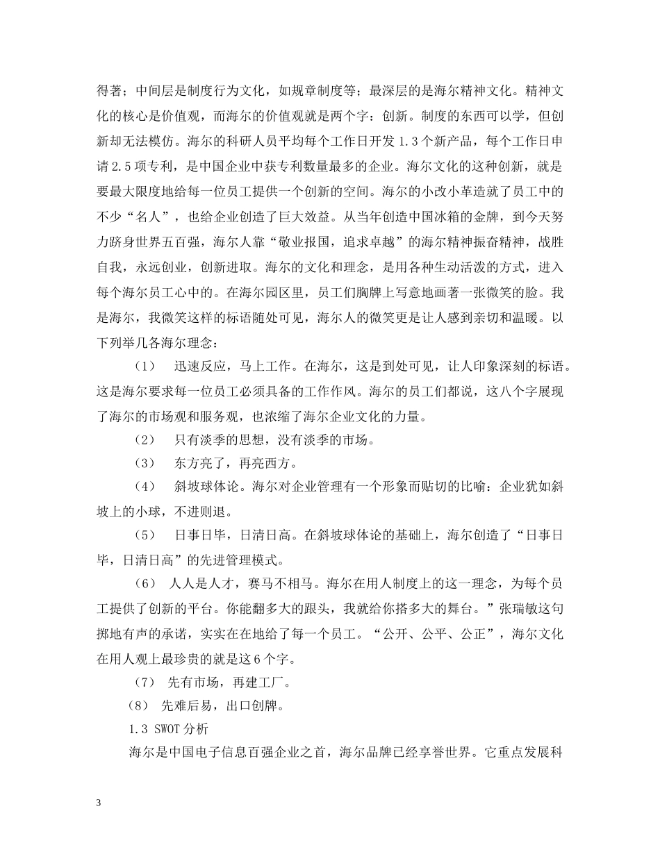 海尔冰箱标语 _第3页