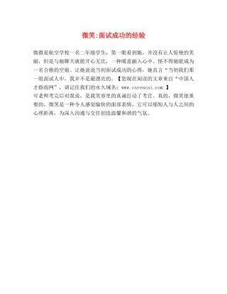 微笑-面试成功的经验 