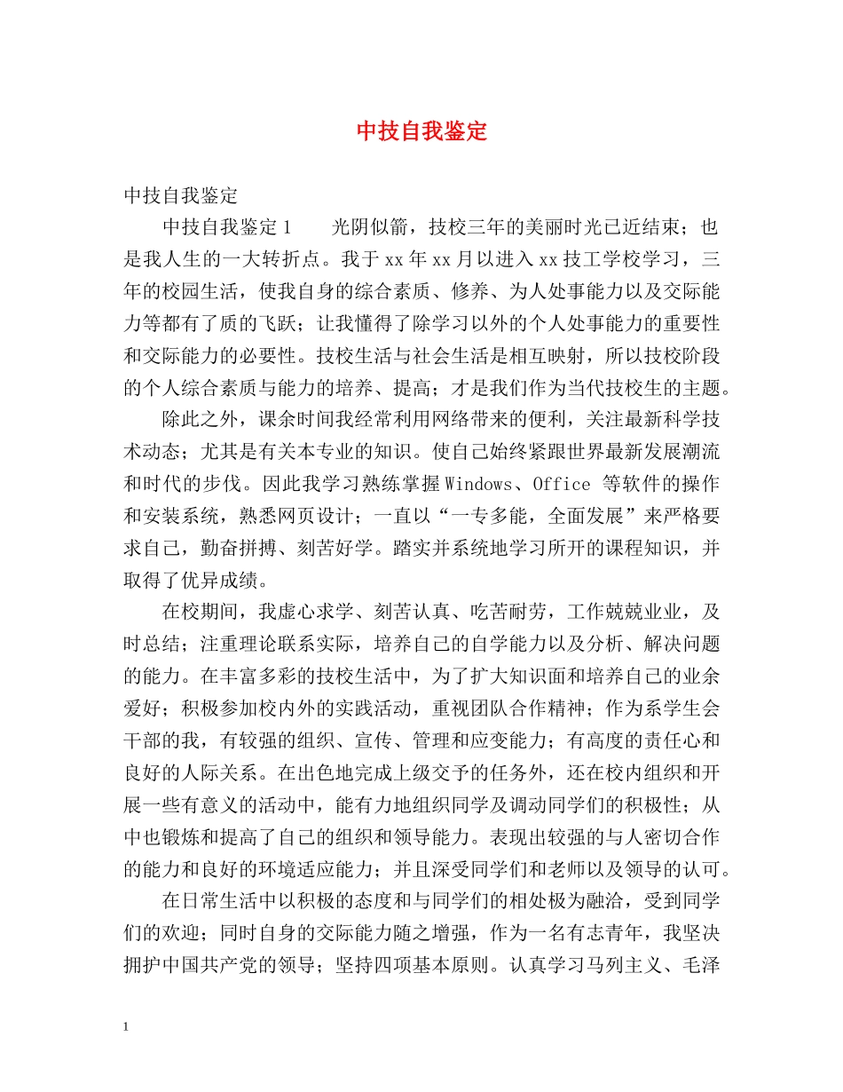 中技自我鉴定 (3) _第1页