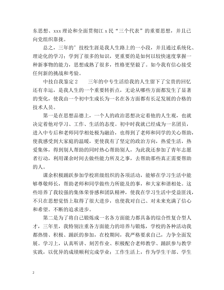 中技自我鉴定 (3) _第2页