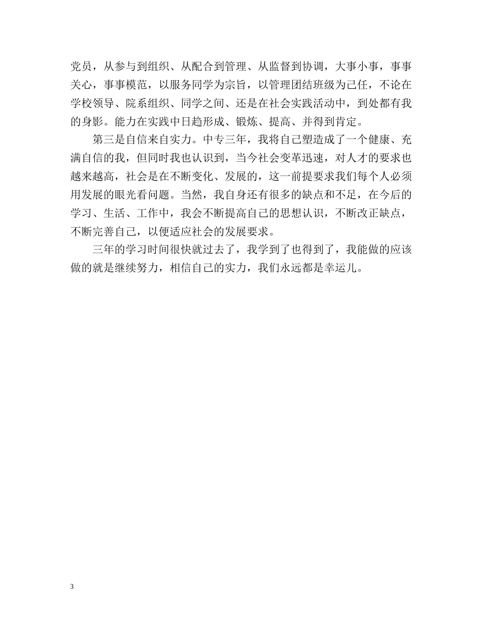 中技自我鉴定 (3) _第3页