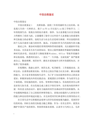 中技自我鉴定 (3) 