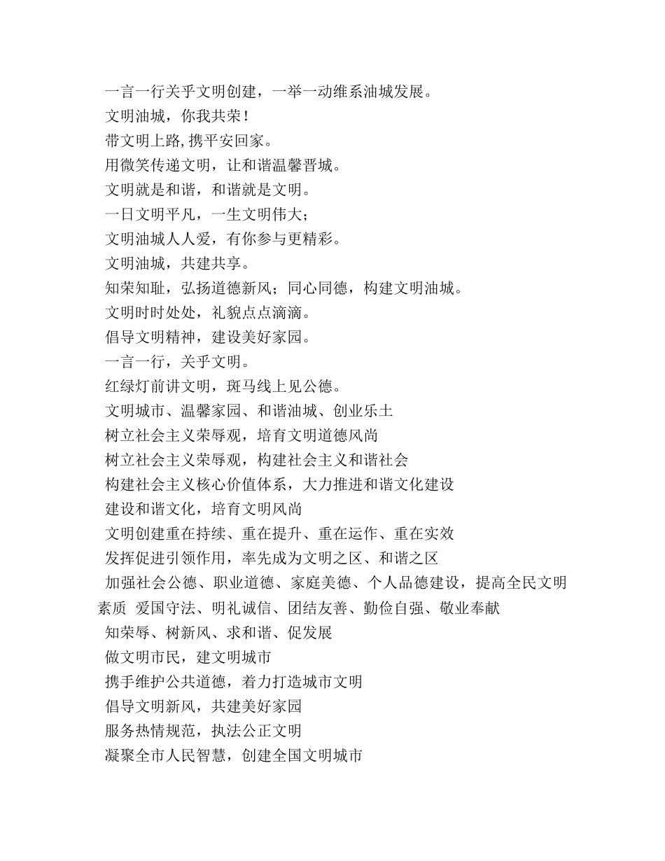 文明城市创建标语大全 _第3页