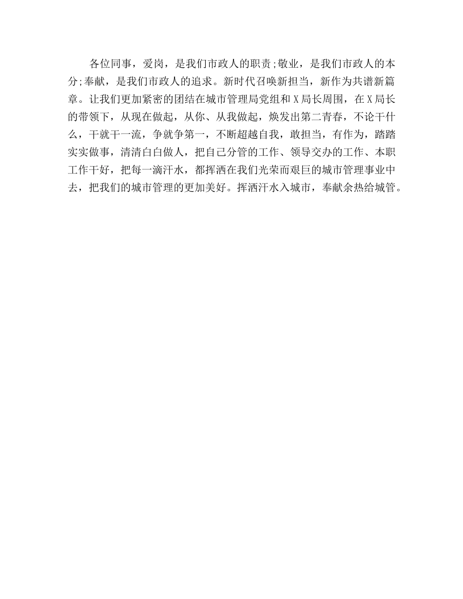 演讲稿奉献青春 _第2页