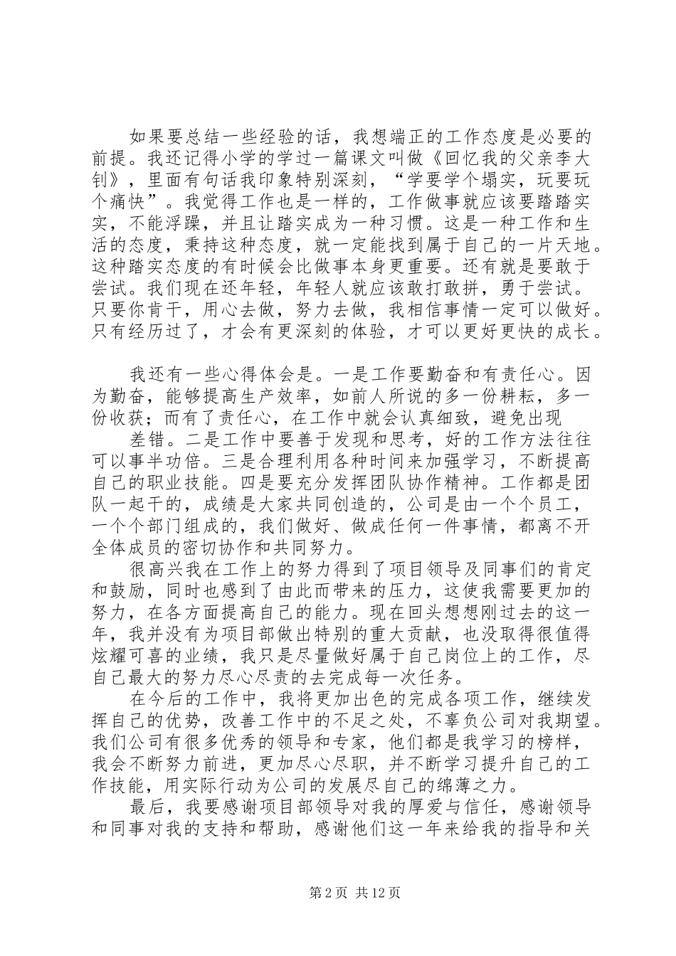 优秀见习生总结_第2页