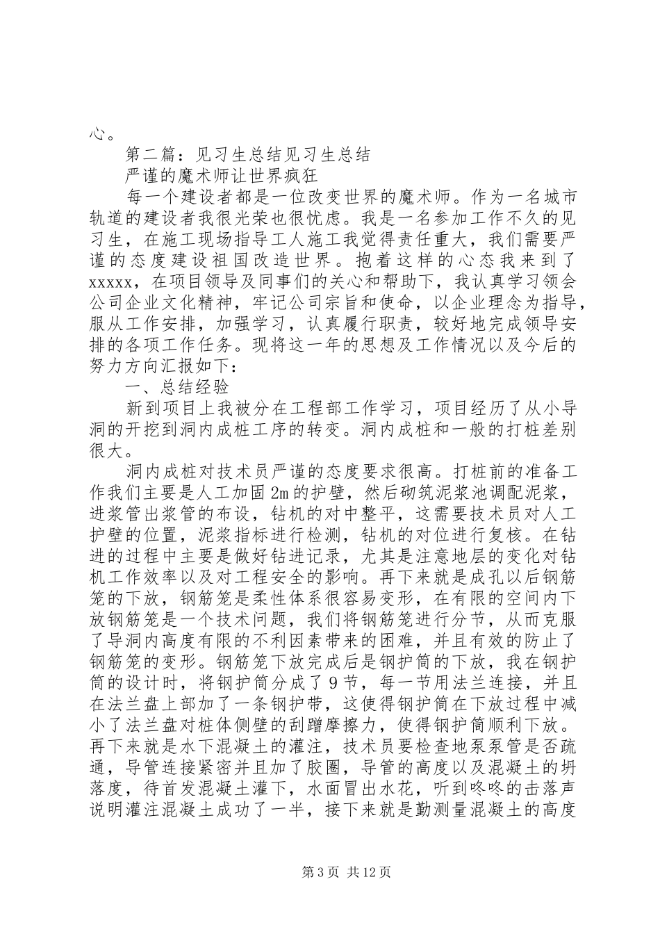 优秀见习生总结_第3页