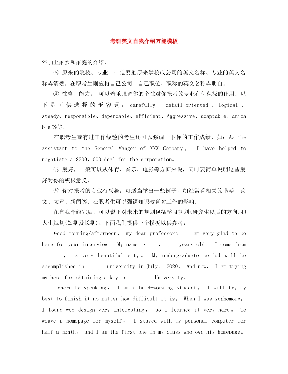 考研英文自我介绍万能模板 _第1页