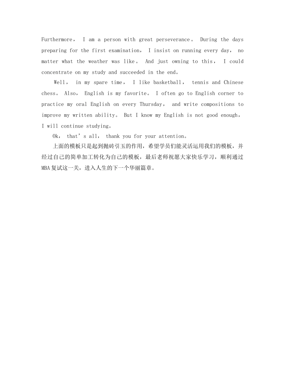 考研英文自我介绍万能模板 _第2页