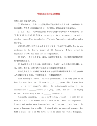 考研英文自我介绍万能模板 