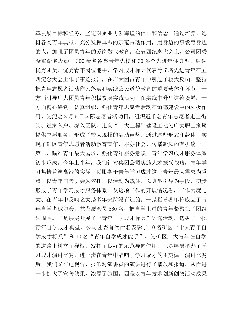 在团委上半年工作暨基层团组织建设经验交流会上的讲话 _第2页