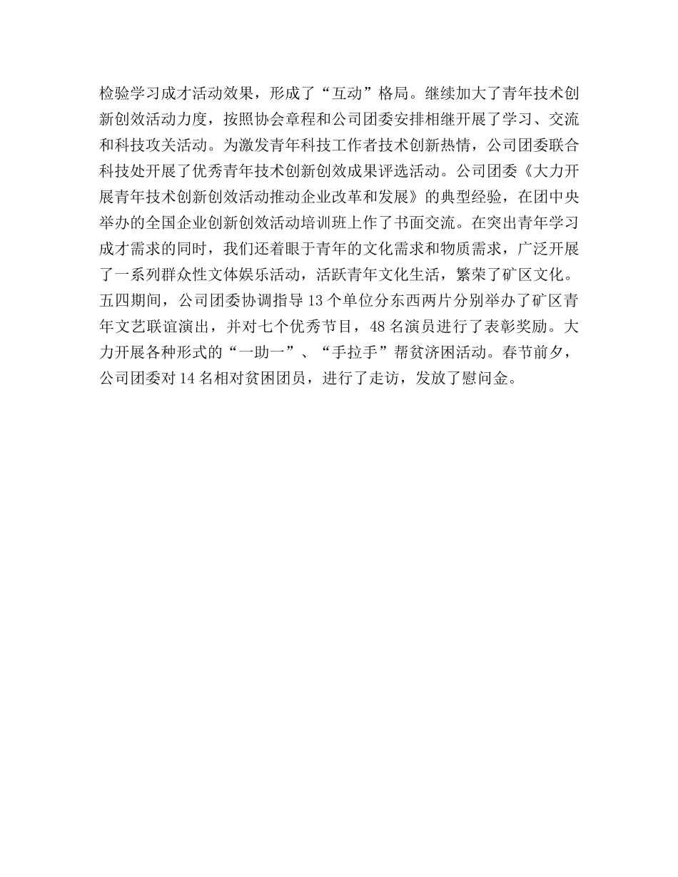 在团委上半年工作暨基层团组织建设经验交流会上的讲话 _第3页