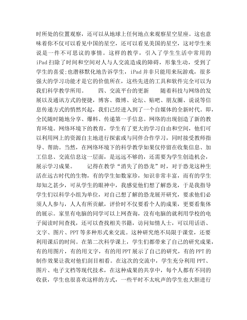 网络环境下小学科学教学的更新策略 _第3页