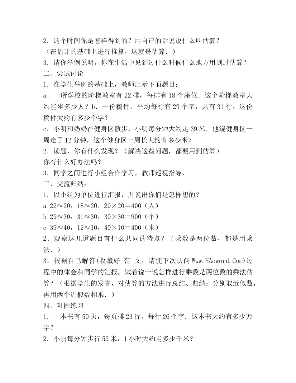 小学四年级数学教案(精选多篇) _第2页