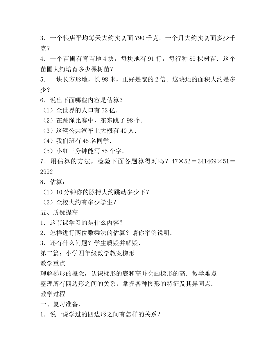 小学四年级数学教案(精选多篇) _第3页