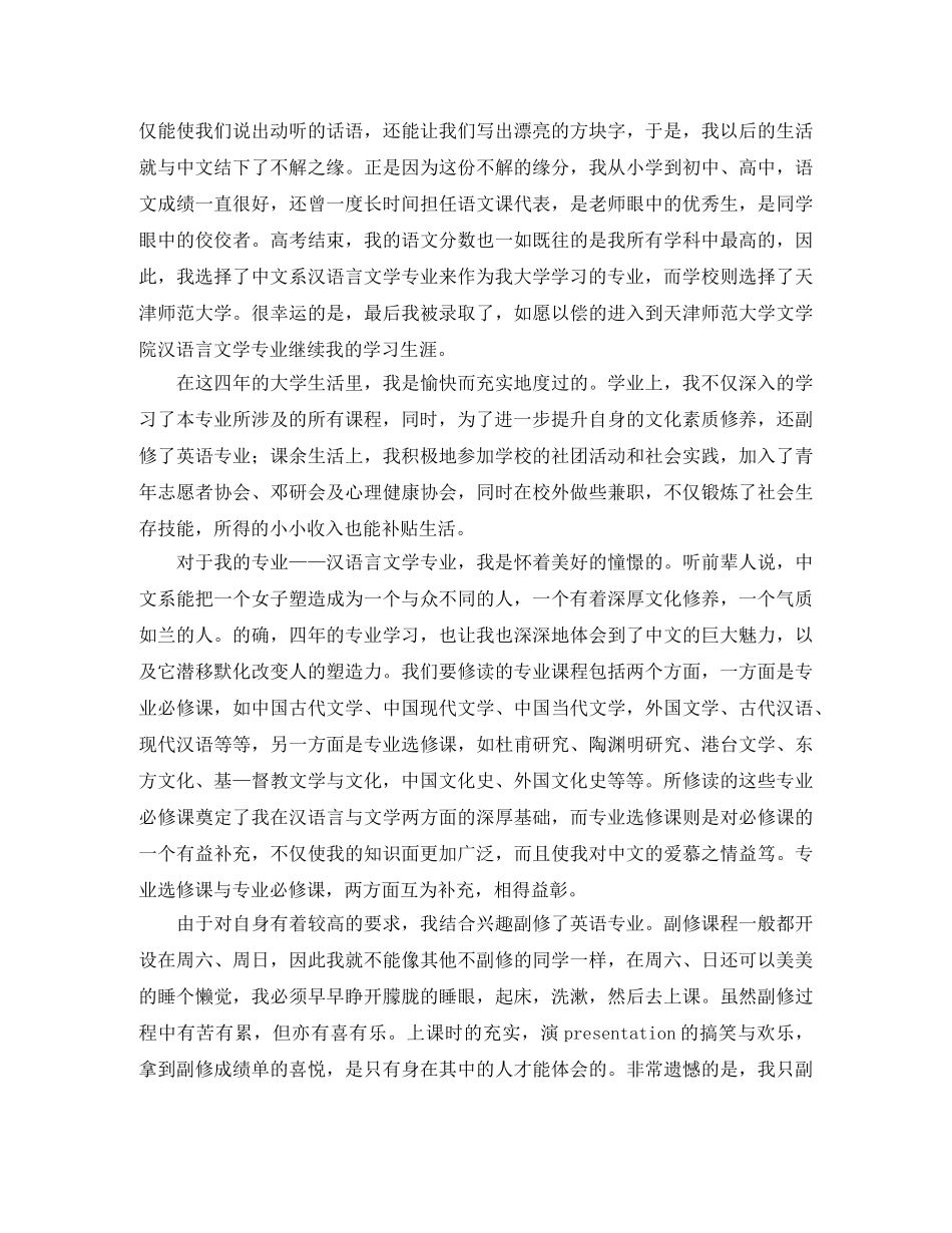 学位申请的自我鉴定三篇 _第3页