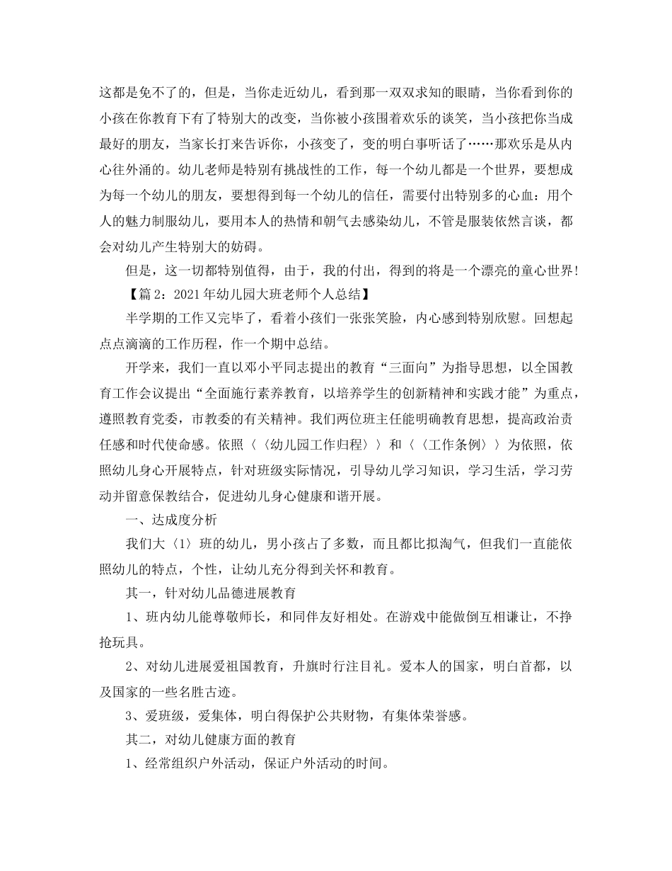 教学工作参考总结-幼儿园大班教师教师个人工作参考总结 _第3页