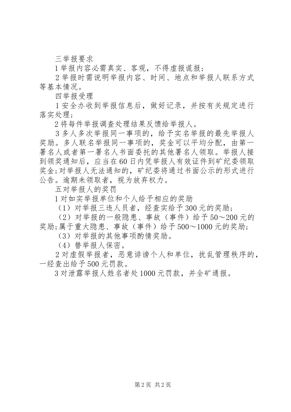 企业安全生产举报制度_第2页