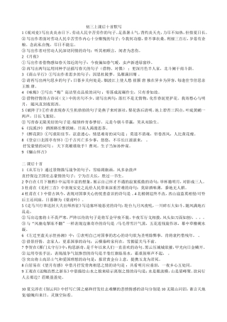 长征结构图语文（王俊锋）