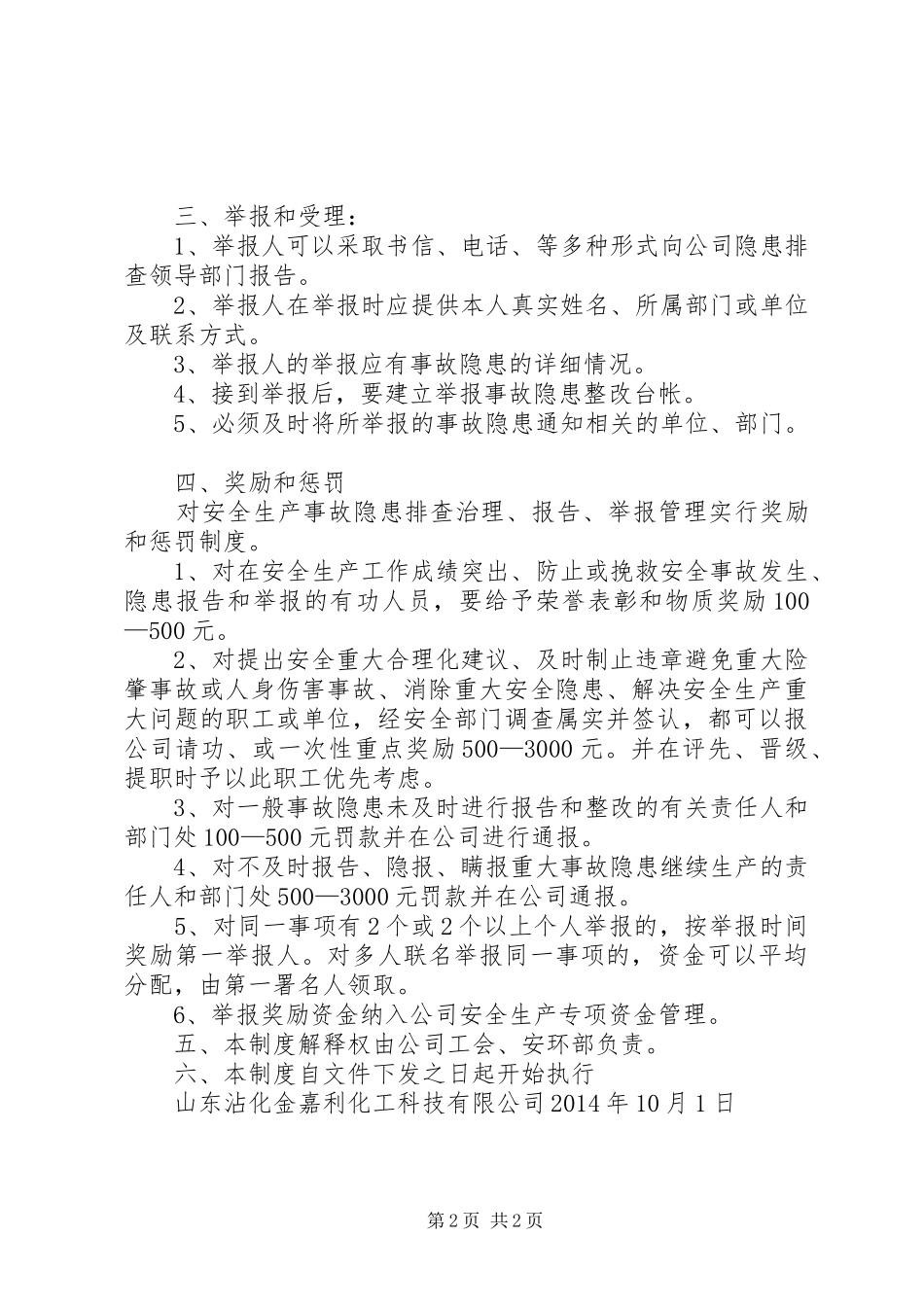 事故隐患报告和举报奖励制度_第2页