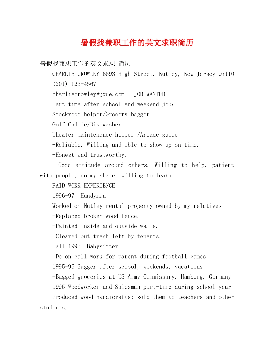 暑假找兼职工作的英文求职简历 _第1页