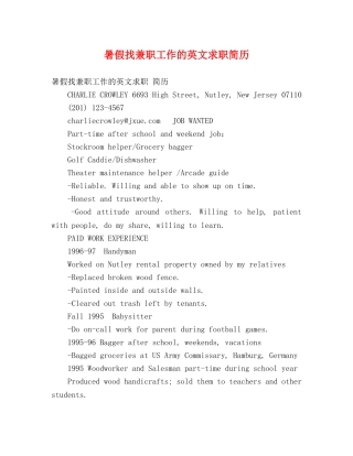 暑假找兼职工作的英文求职简历 