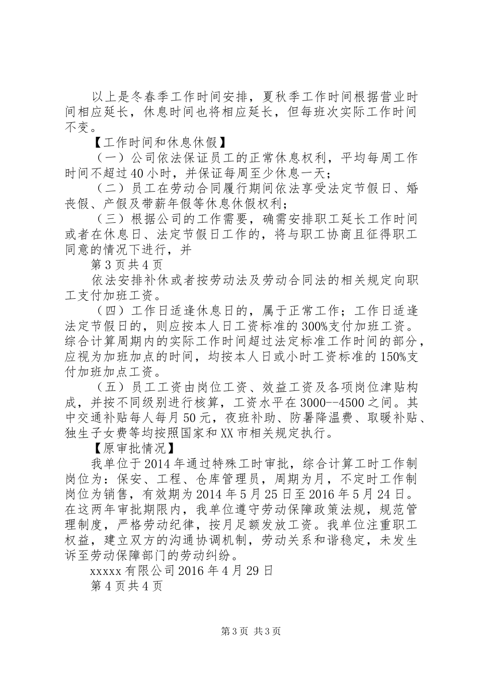 苏州工业园区实行特殊工时制度_第3页