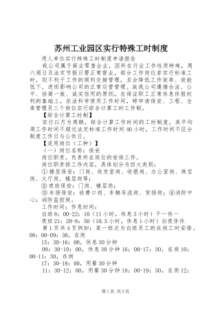 苏州工业园区实行特殊工时制度