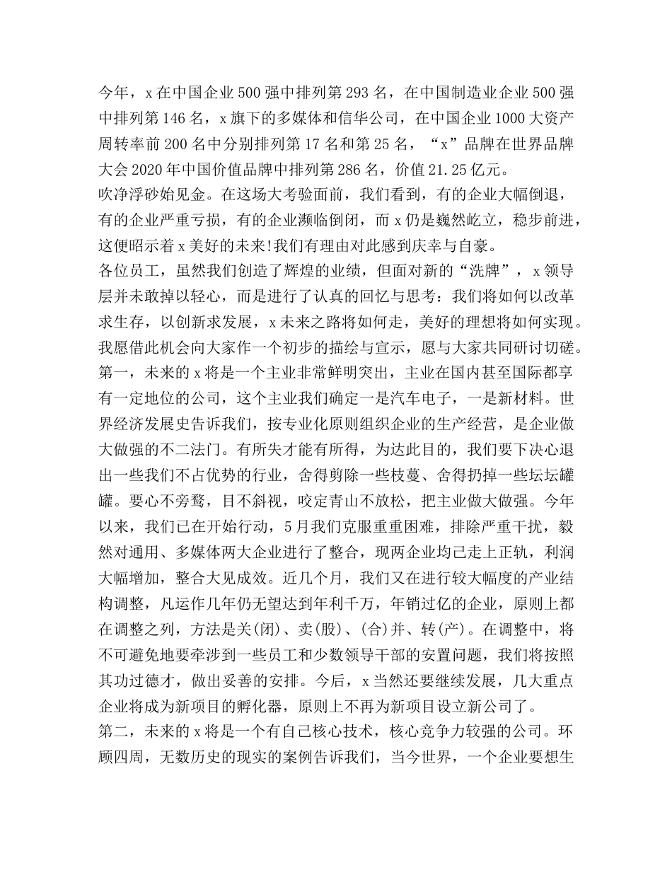 关于晚宴会发言稿 _第2页