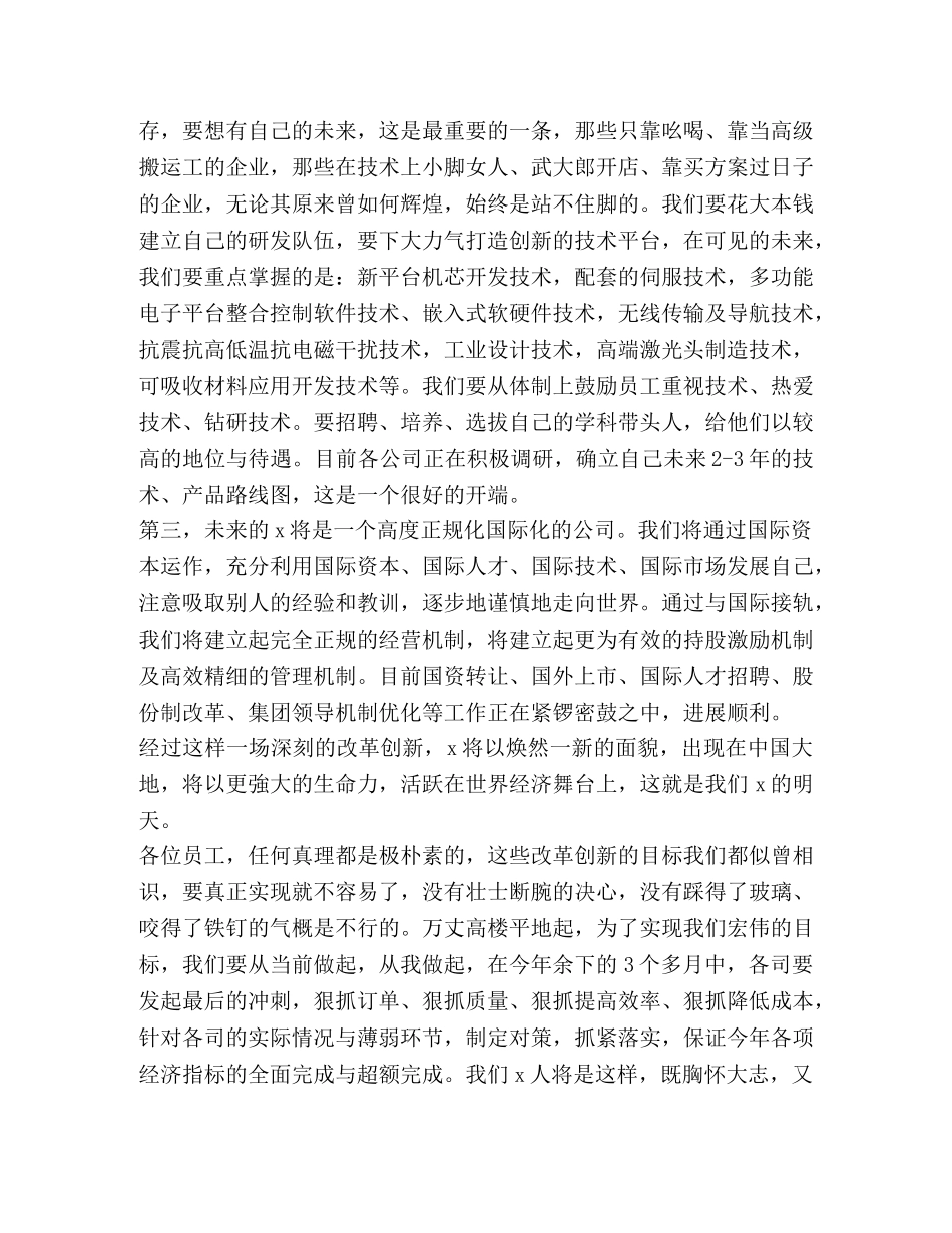 关于晚宴会发言稿 _第3页