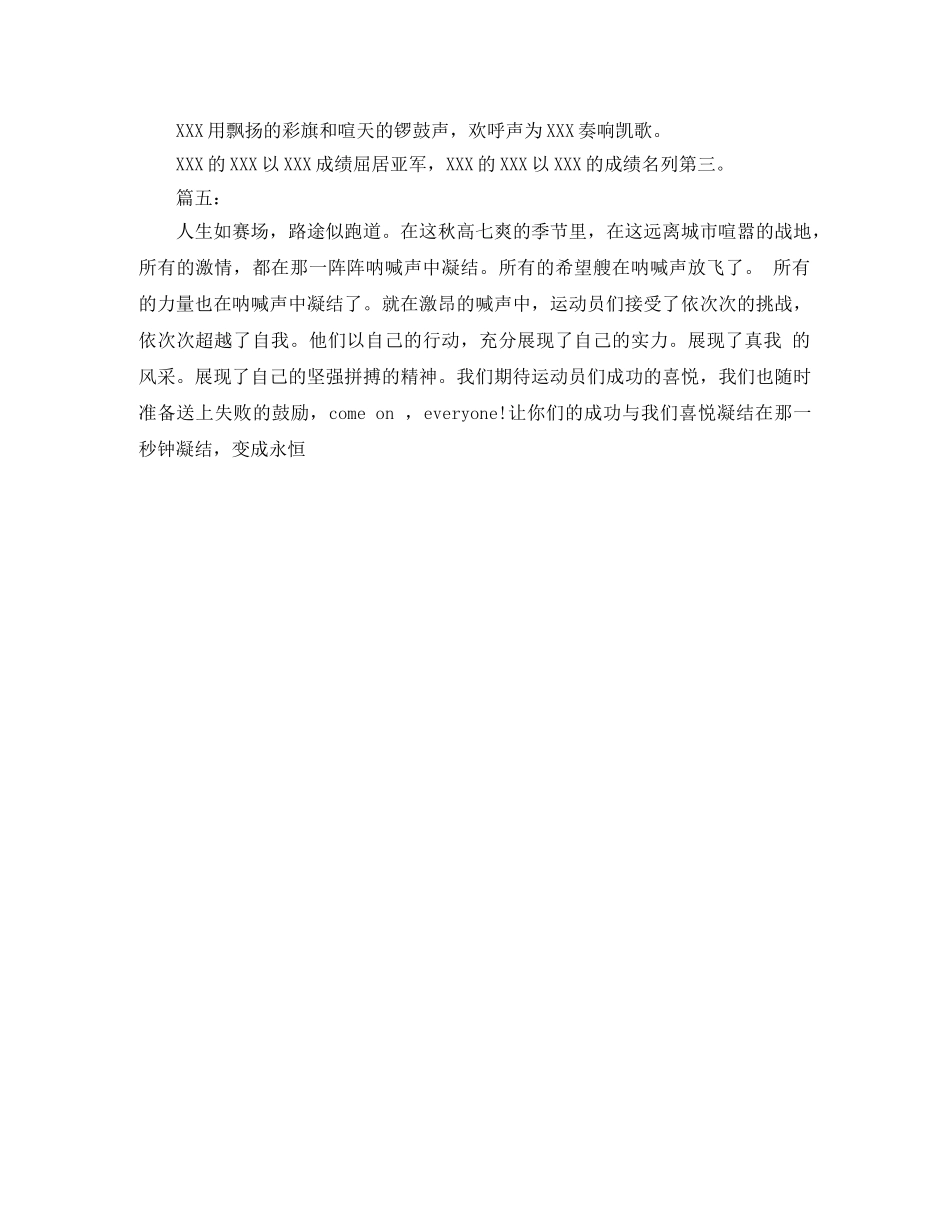 秋季田径运动会广播稿50字左右 _第2页